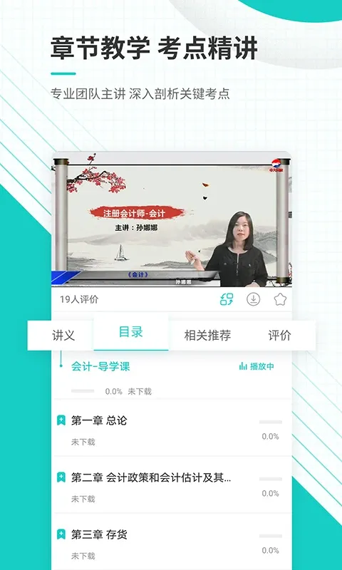 注册会计师准题库app最新版