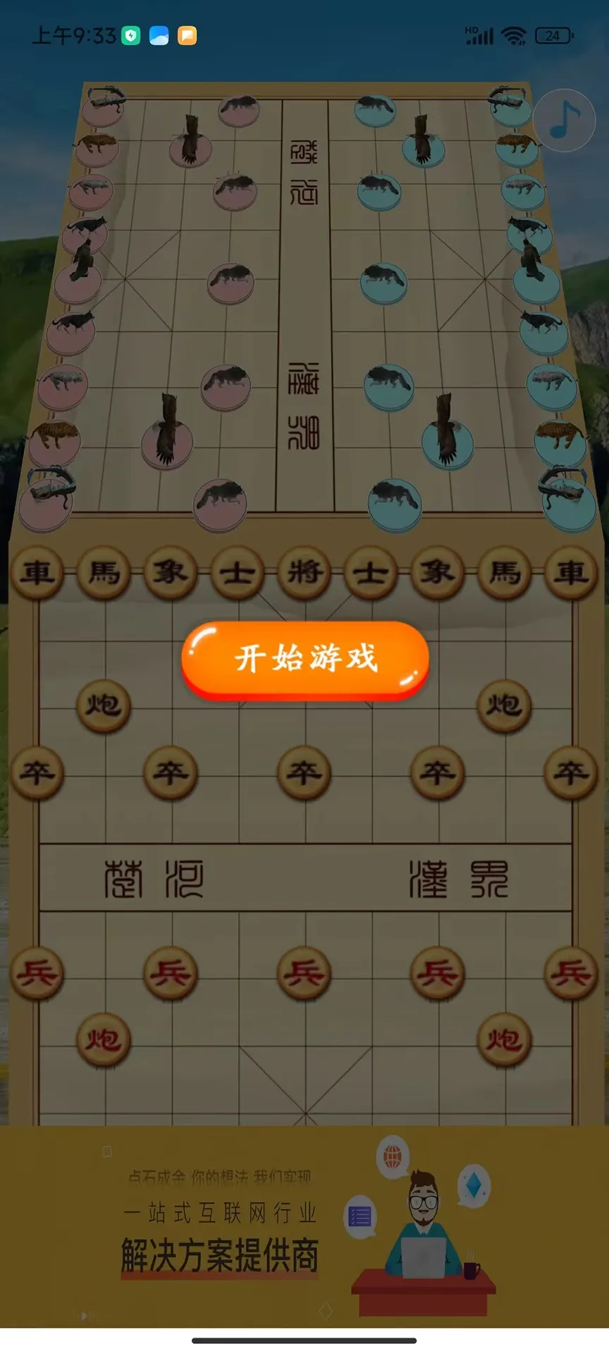 动物版象棋（盺珦棋）官方免费下载