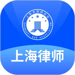 上海律师安卓免费下载