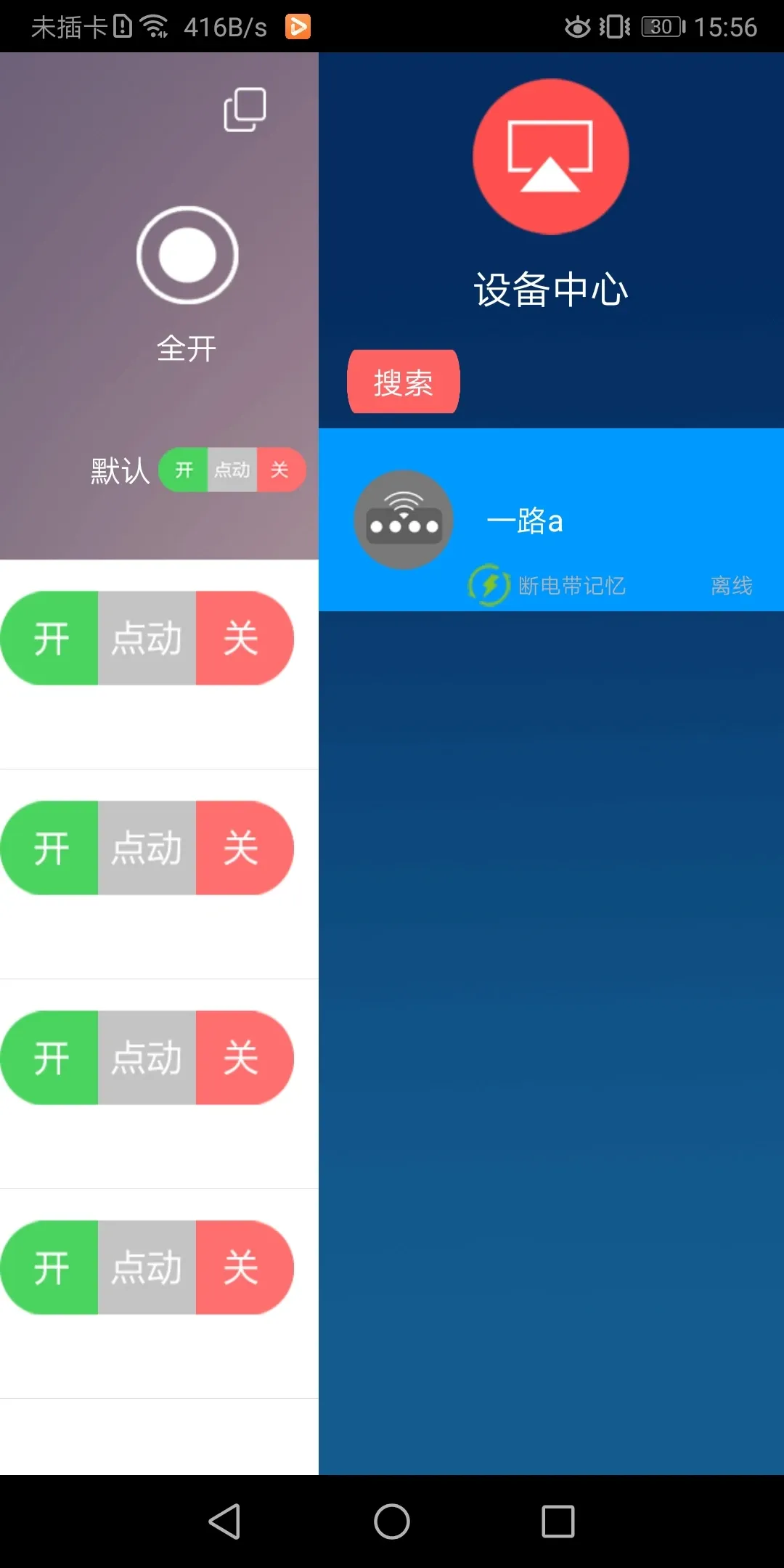 云控之家官网版app