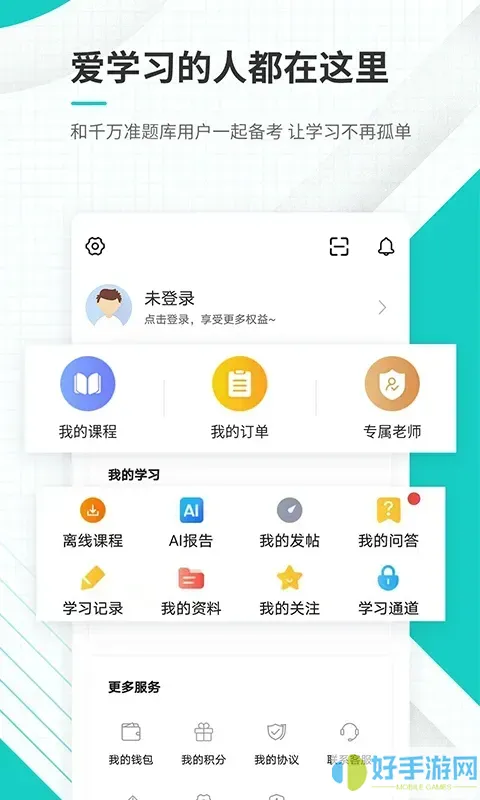 注册会计师准题库app最新版