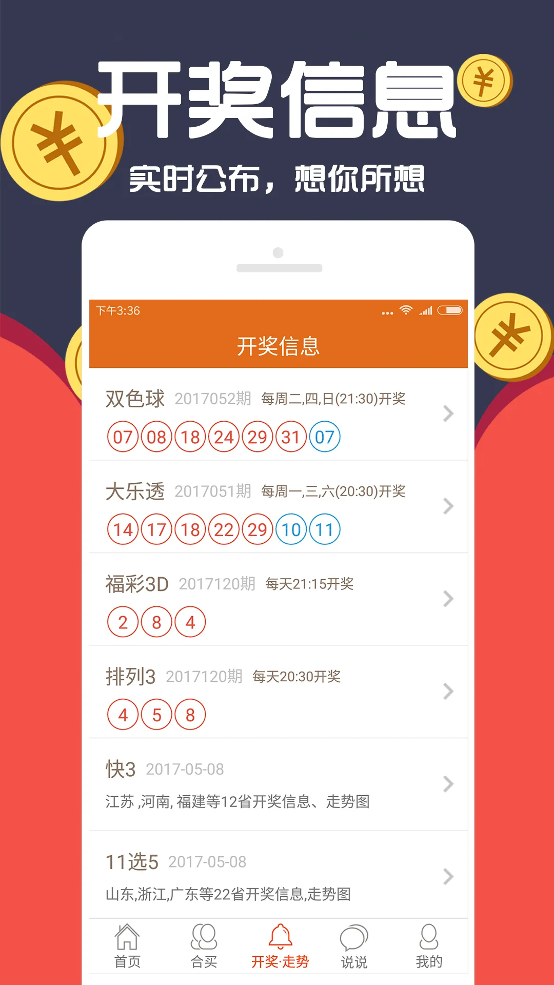 8彩票app官方免费下载