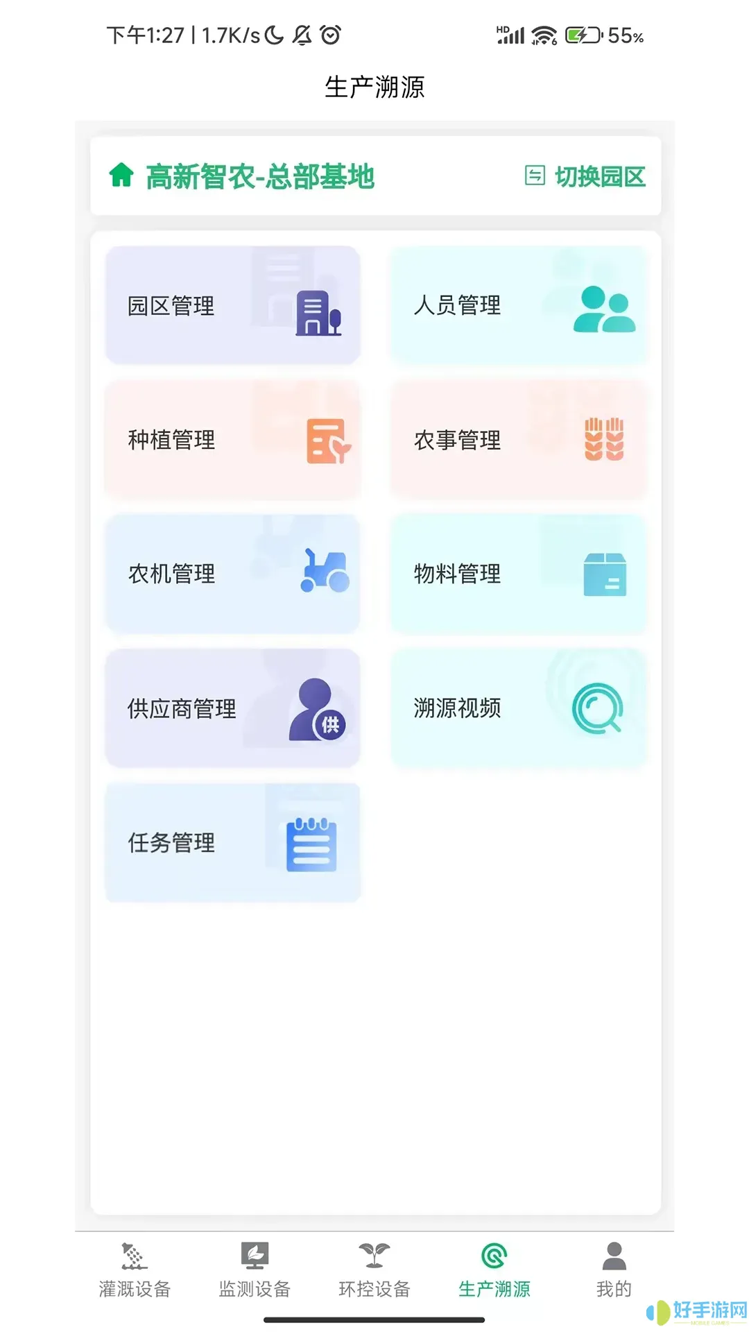 华普智慧农业下载app