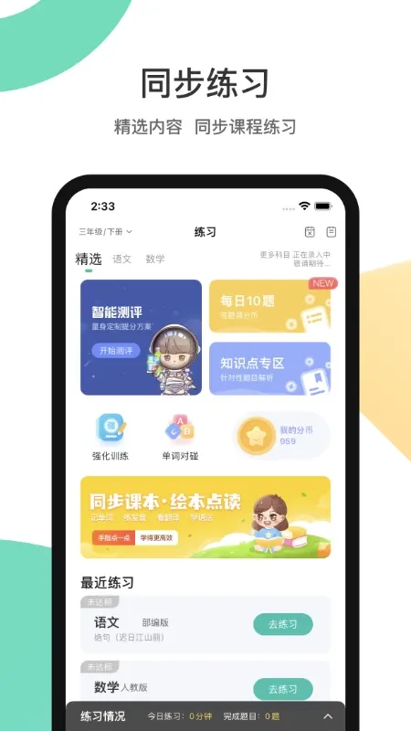 分之道官网版app