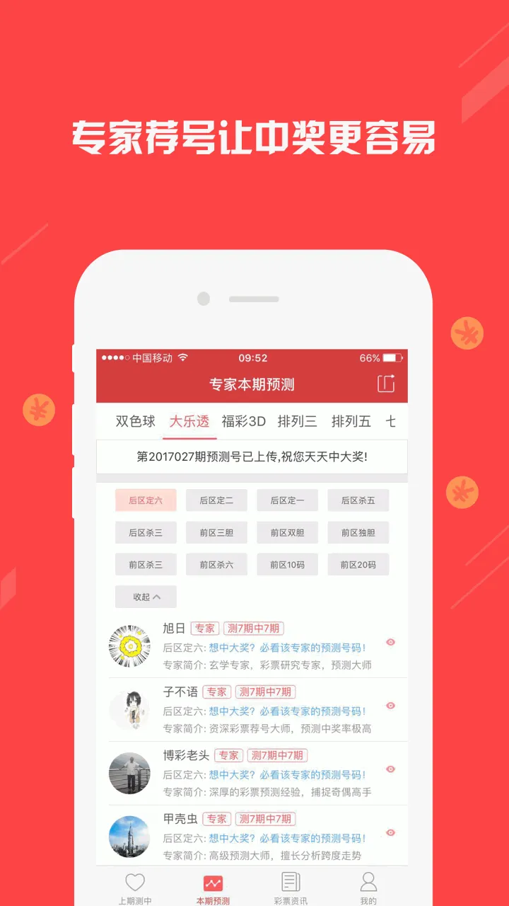 大奖彩票app最新版本官网