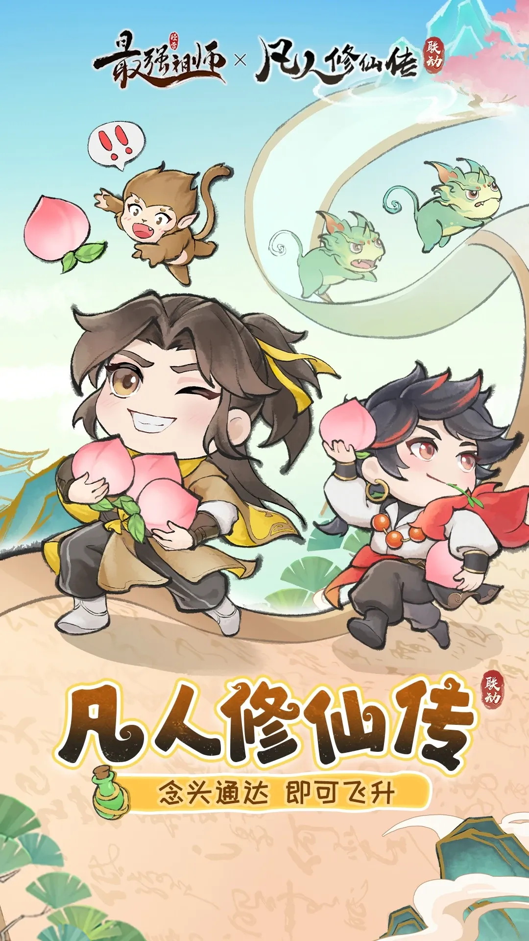 最强祖师手游官网版