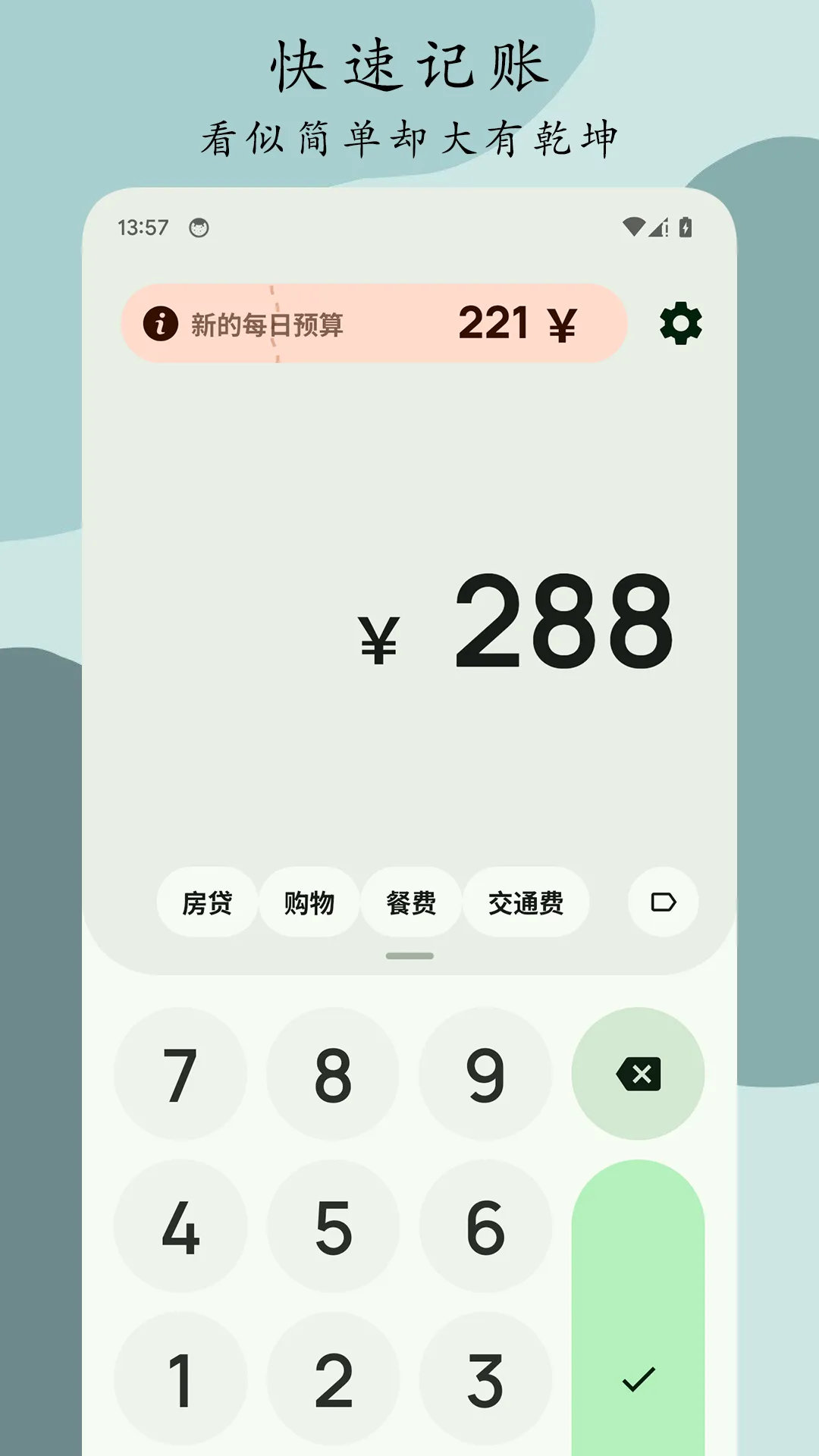 Go记账官网版app