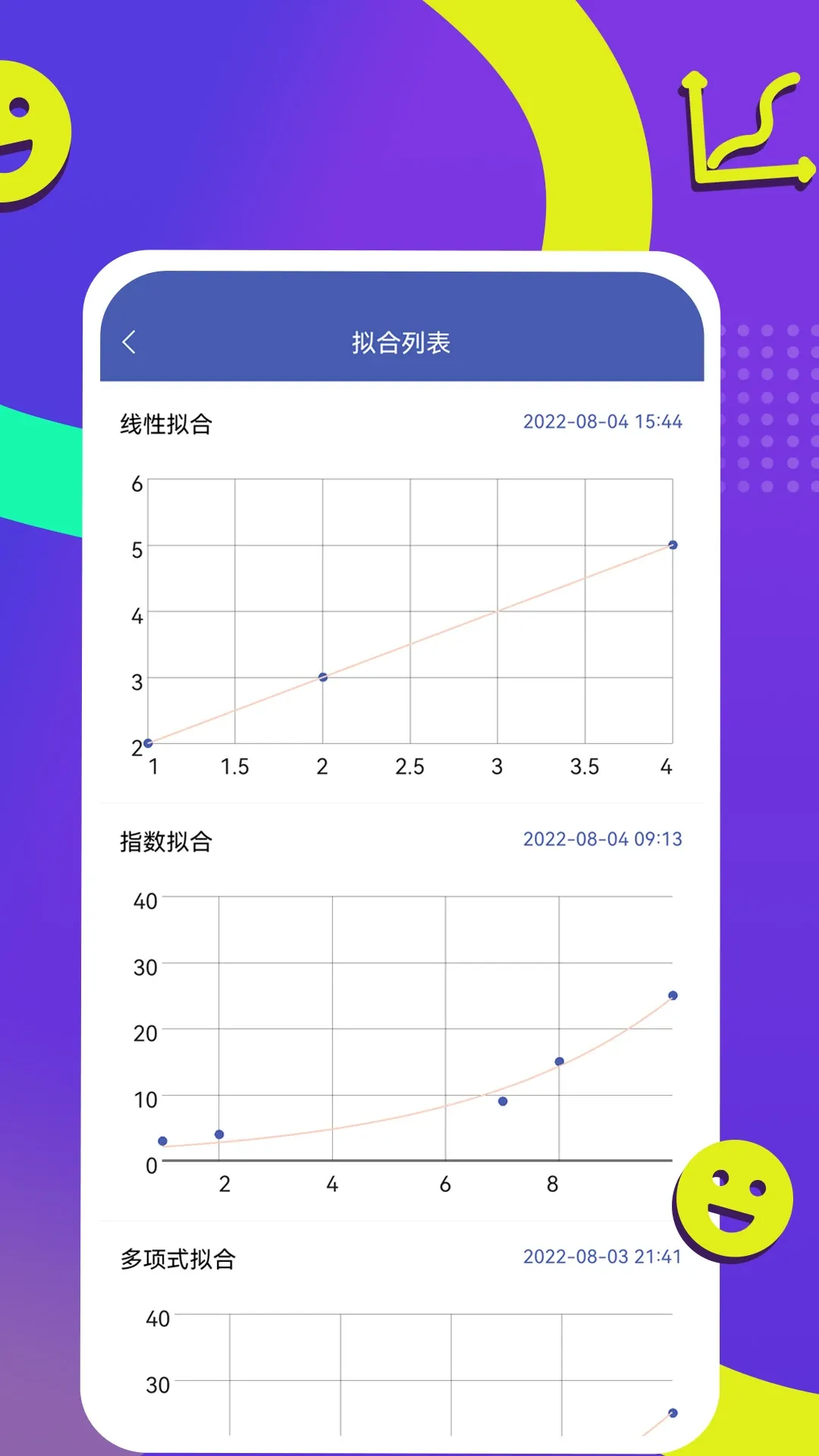 曲线拟合手机版下载