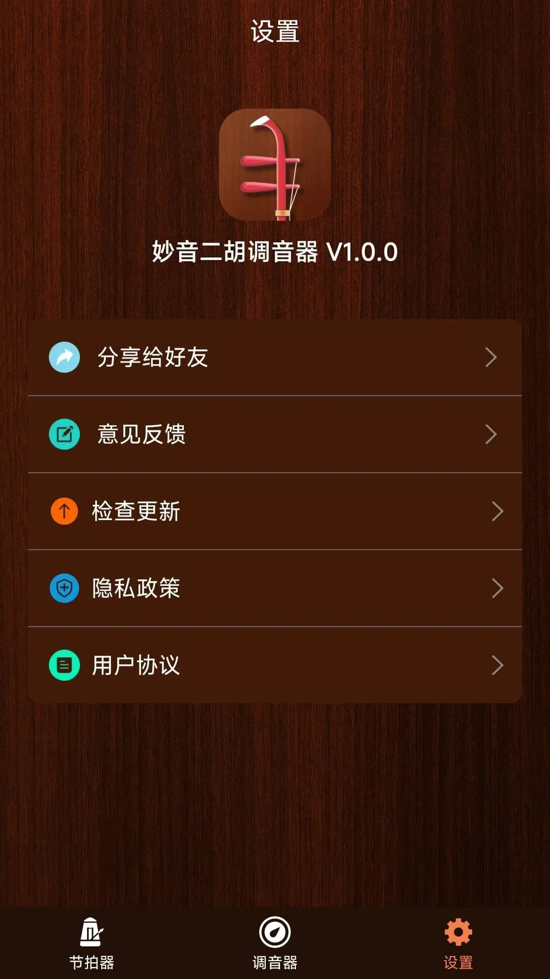 妙音二胡调音器安卓版下载