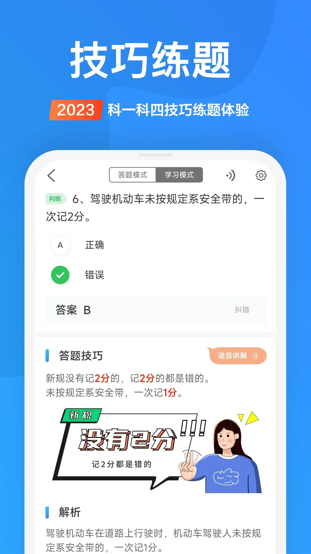 驾考顺口溜软件下载