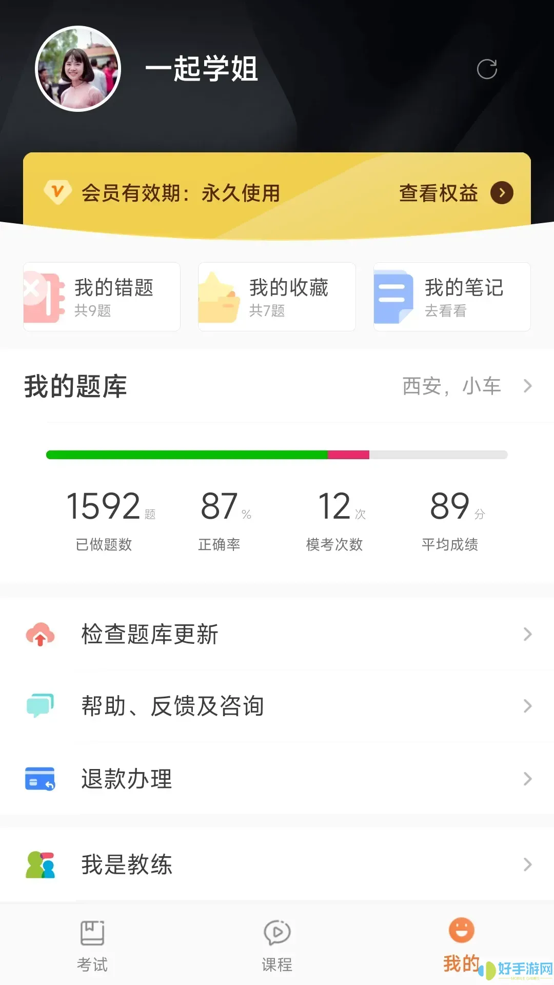 驾考顺口溜软件下载