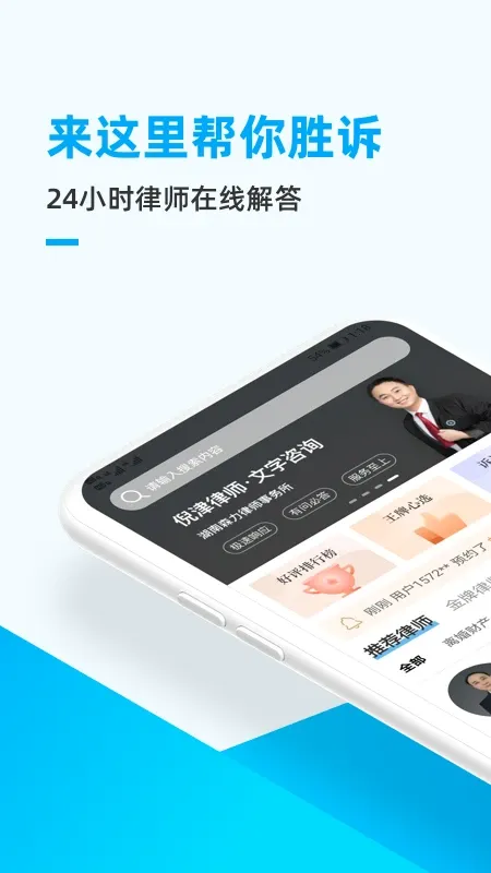 胜诉法律咨询官网版app