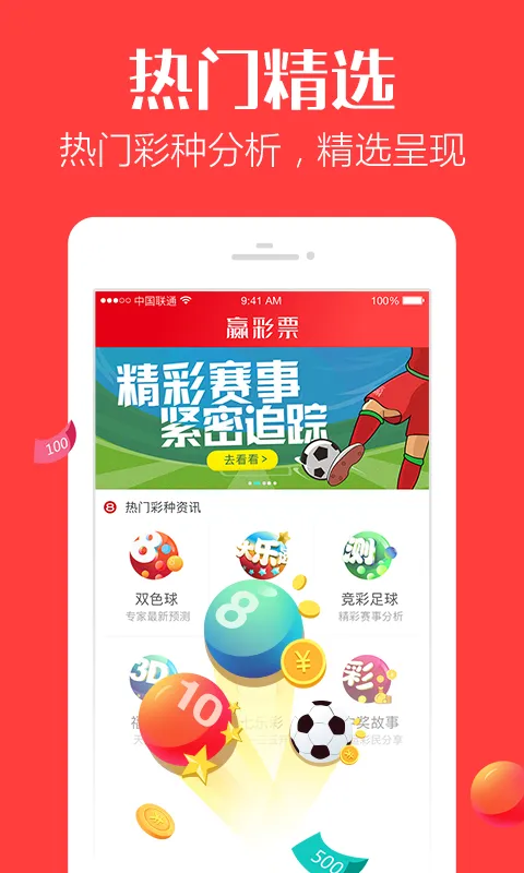 彩经网彩票app官网下载手机版