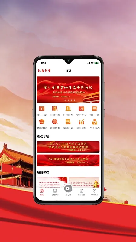 红色讲堂官网版下载