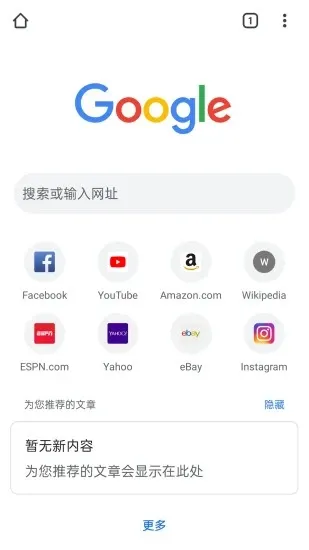 谷歌浏览器Google Chrome下载官网版