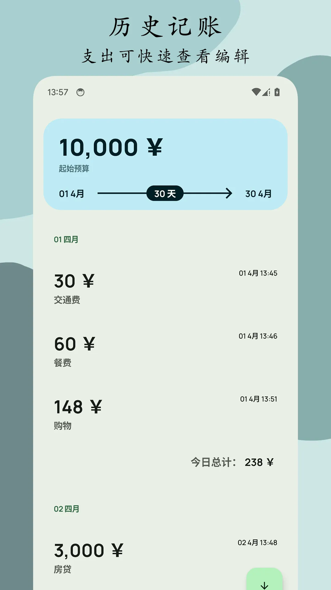 Go记账官网版app