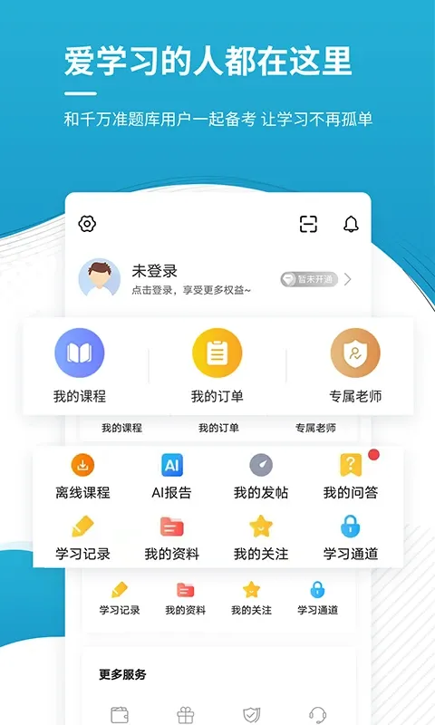 中级会计职称准题库官网版最新