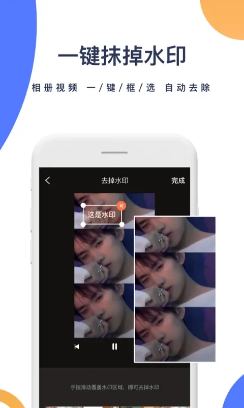 一键去水印app最新版