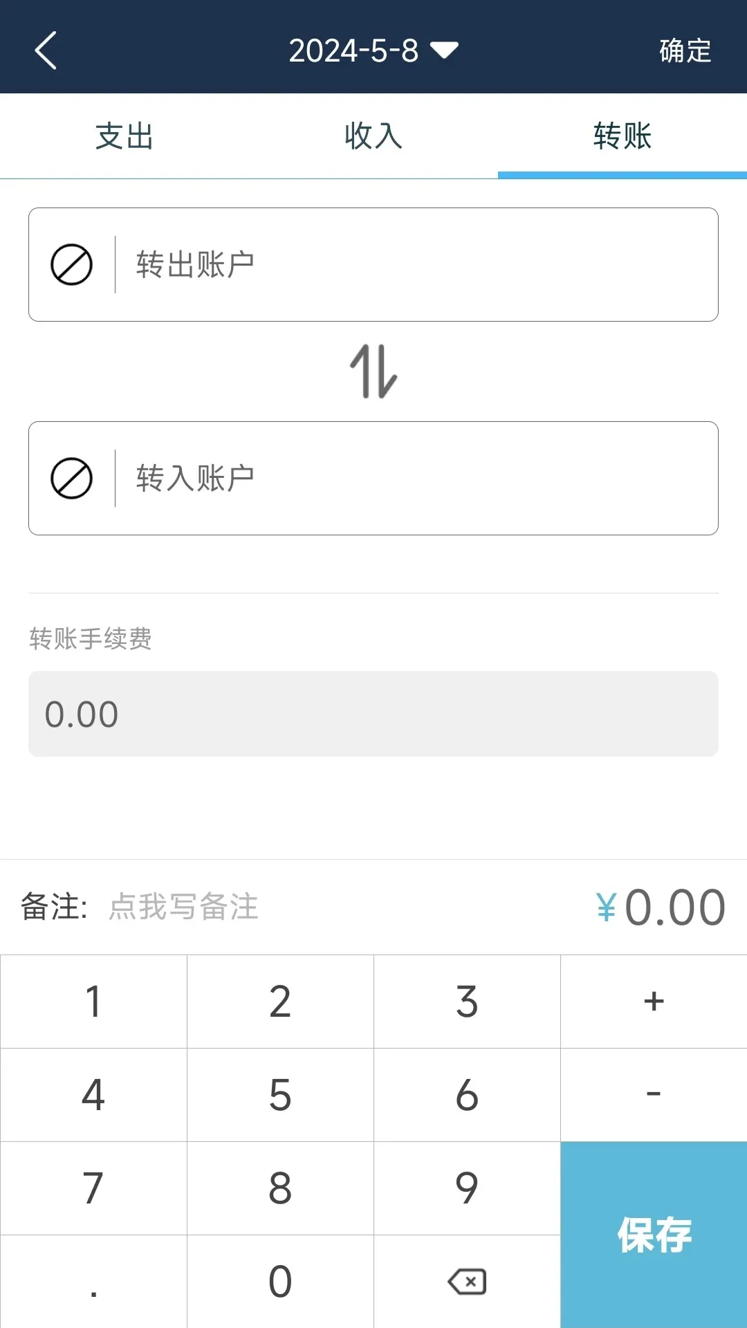 简易家庭记账本app安卓版