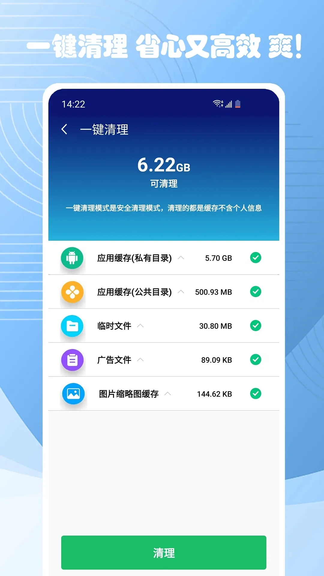 极速清理大师最新版本