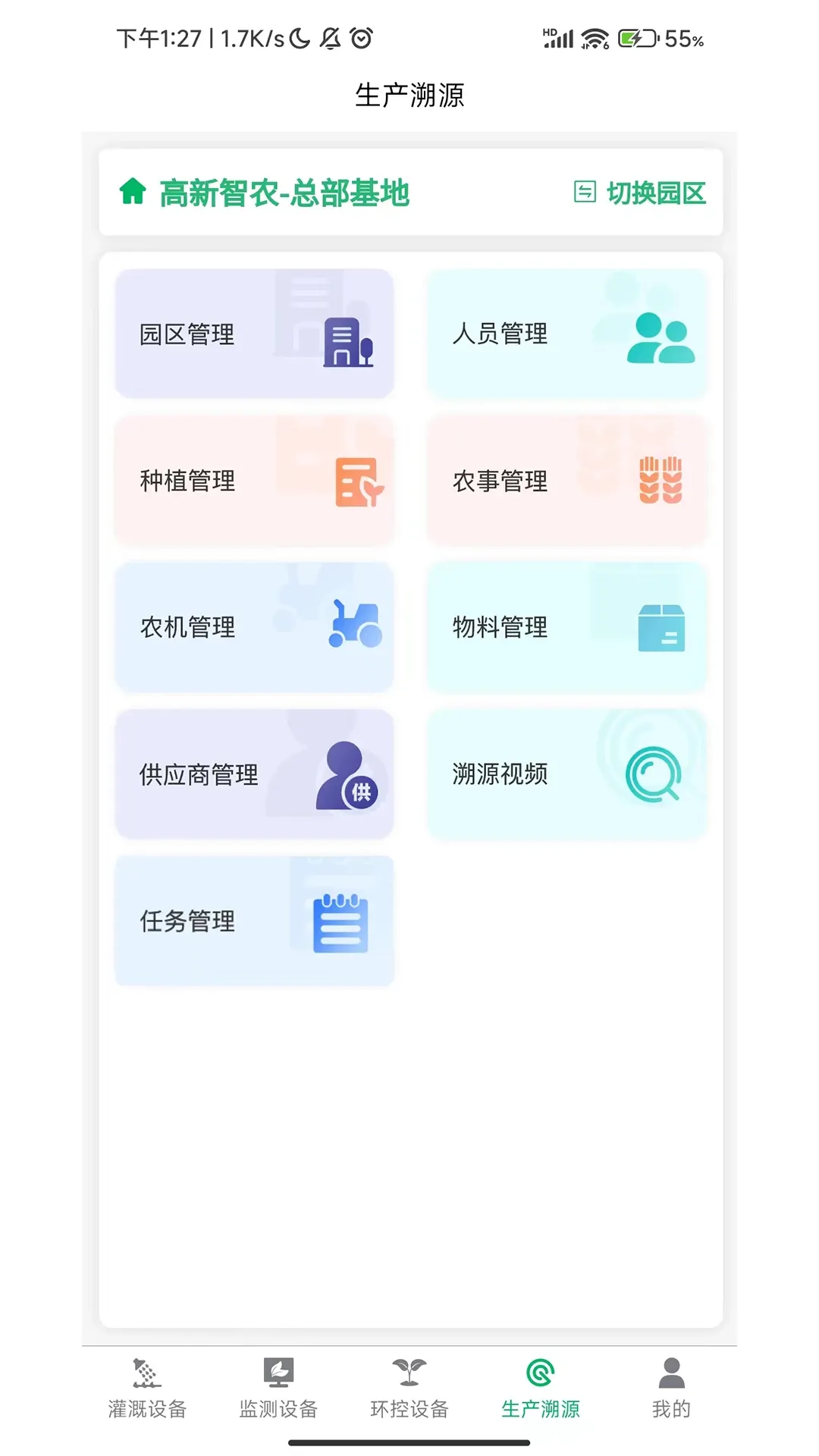 华普智慧农业下载app