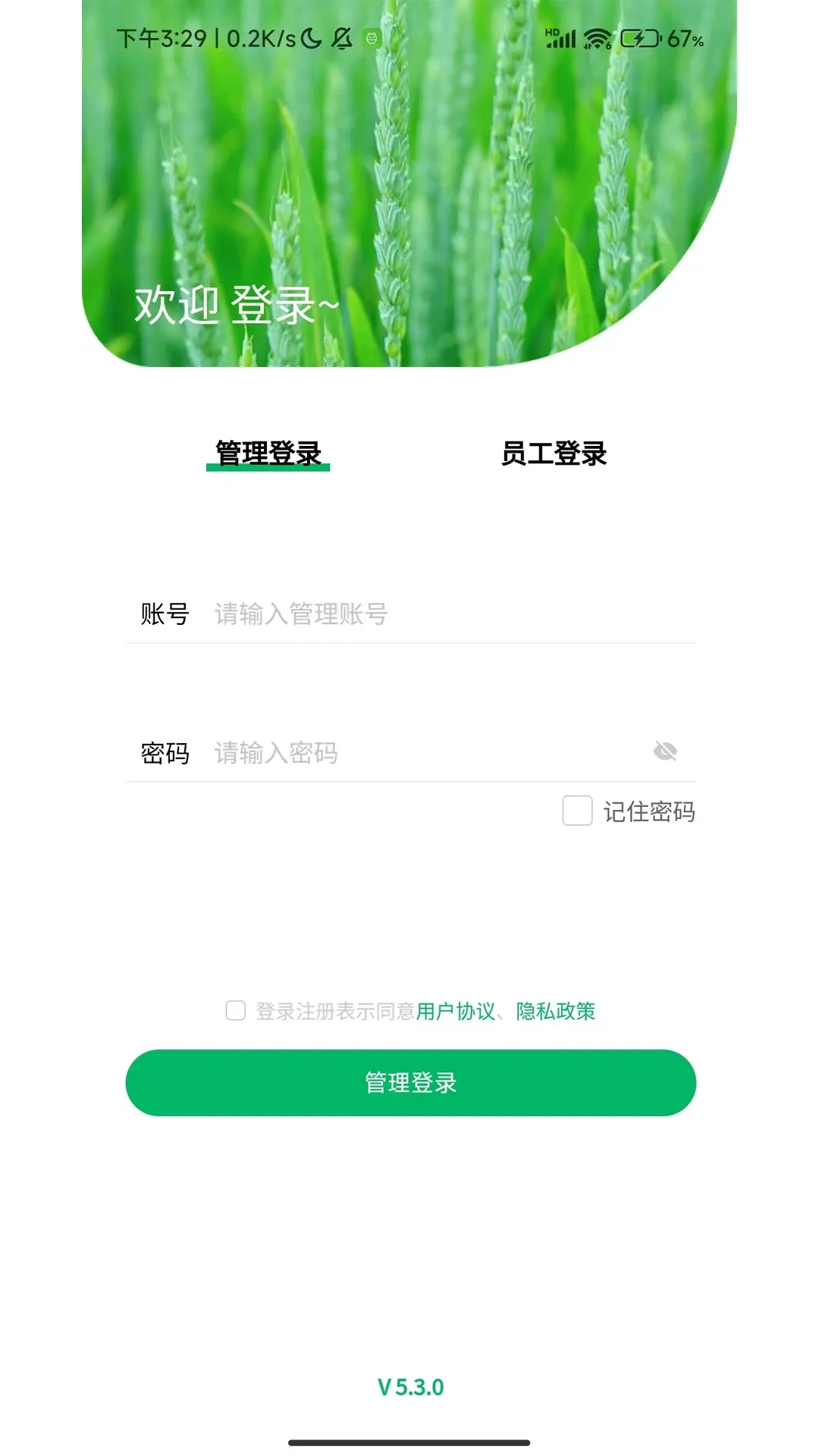 华普智慧农业下载app