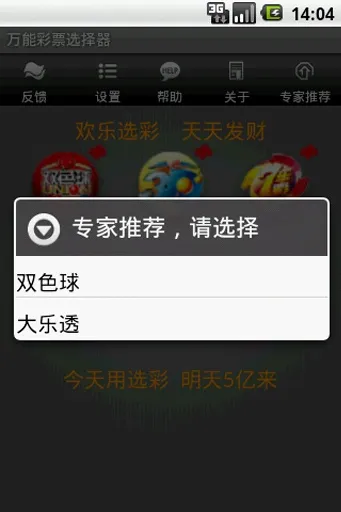 彩民之家 app