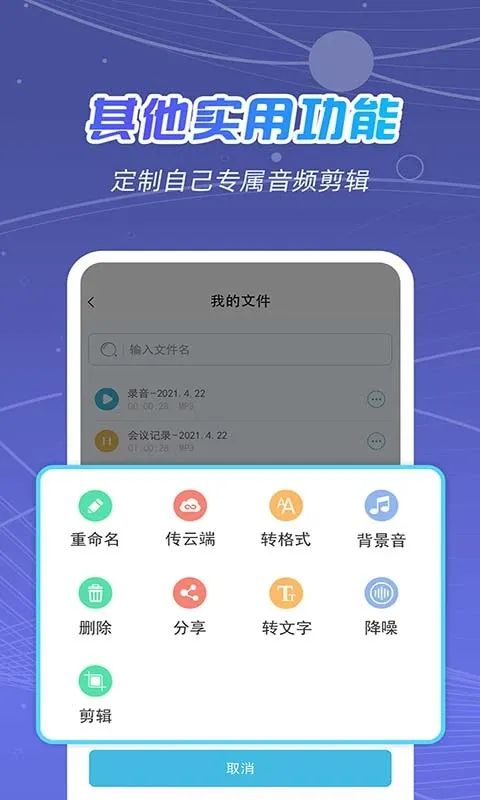 全能录音王下载安装免费