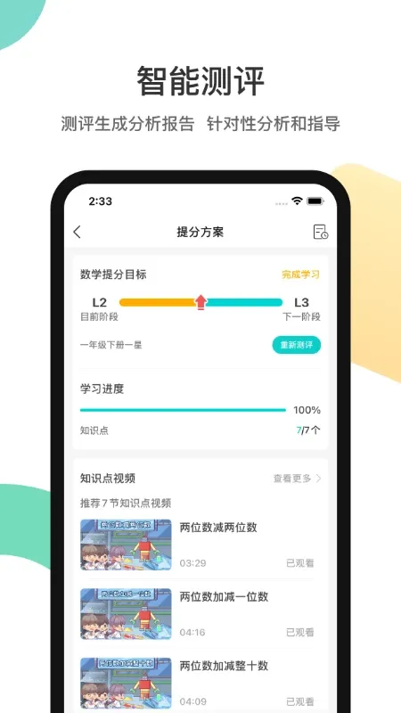 分之道官网版app