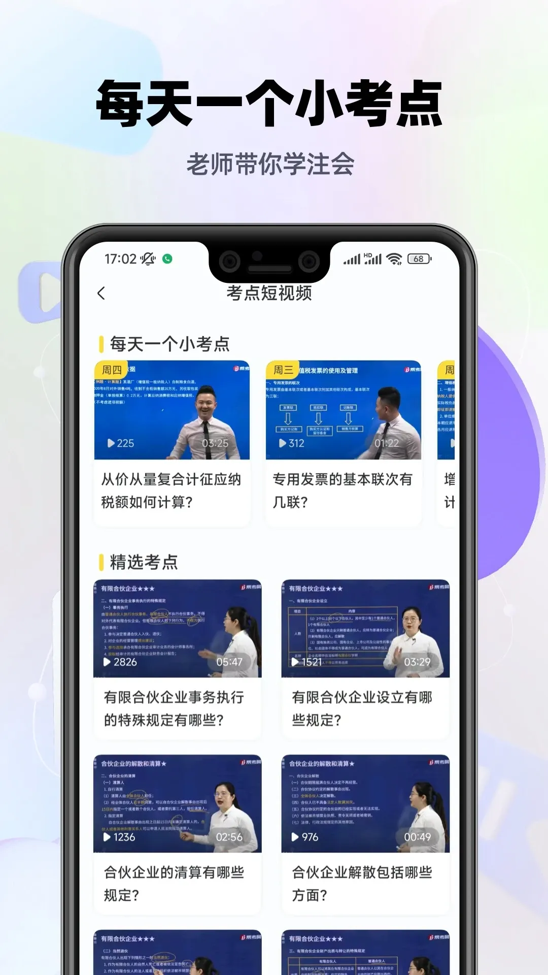 注会考试提分王官网版app