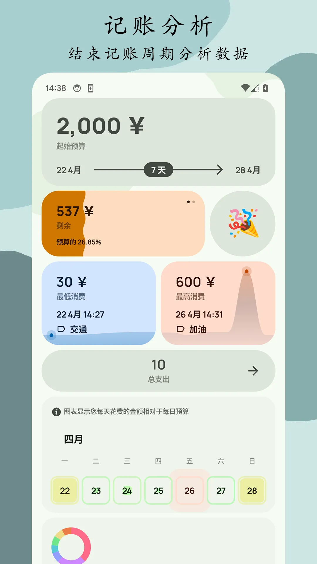 Go记账官网版app