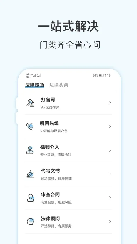 胜诉法律咨询官网版app