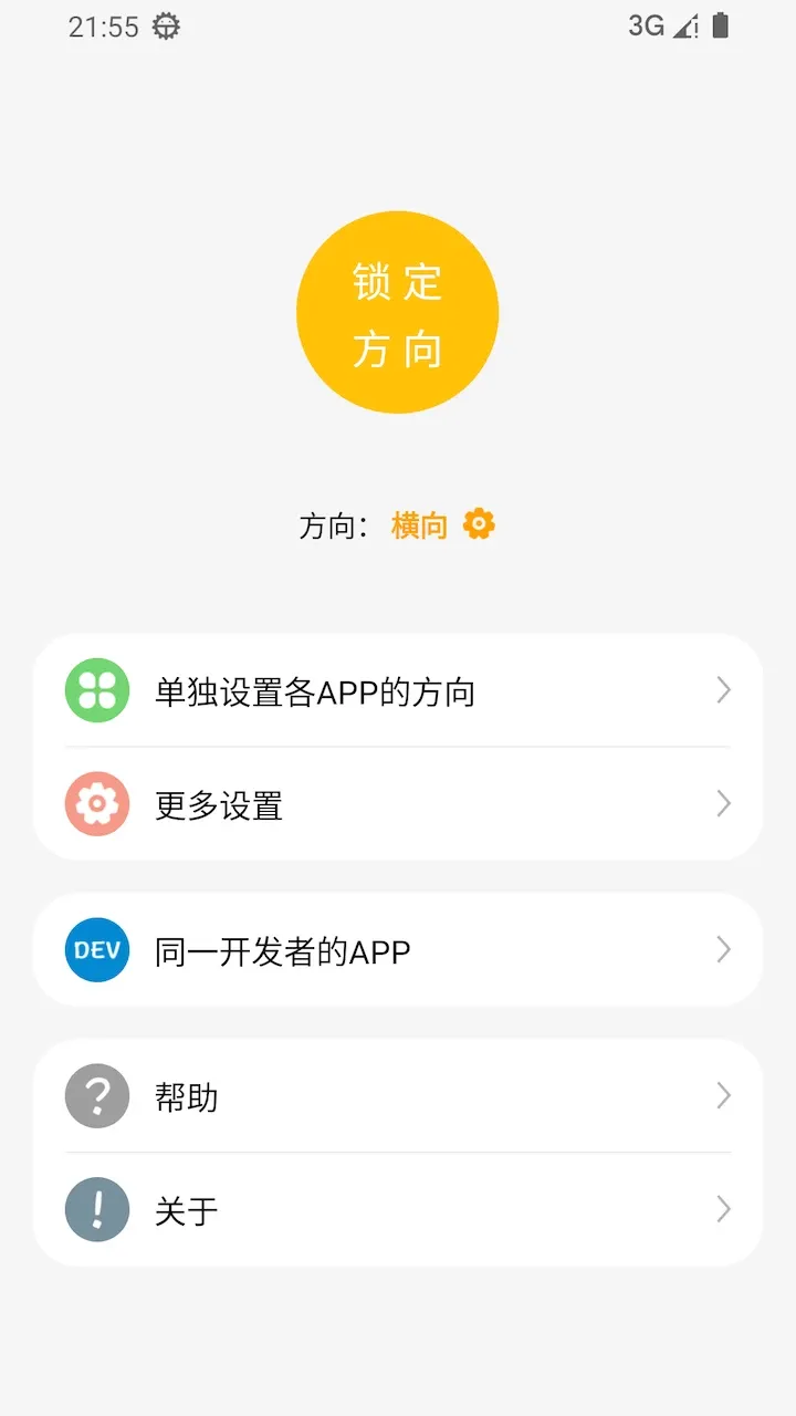 一键横屏下载app