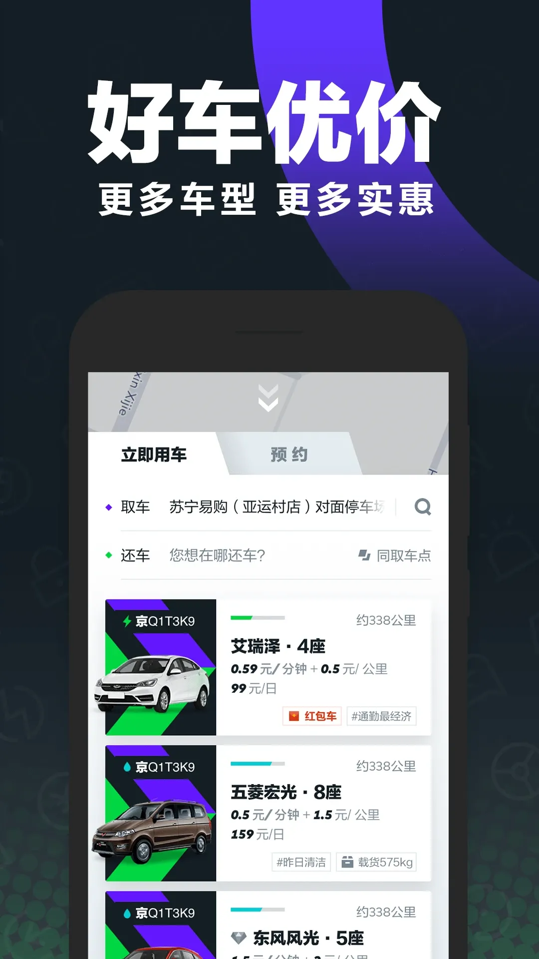 GoFun出行手机版下载