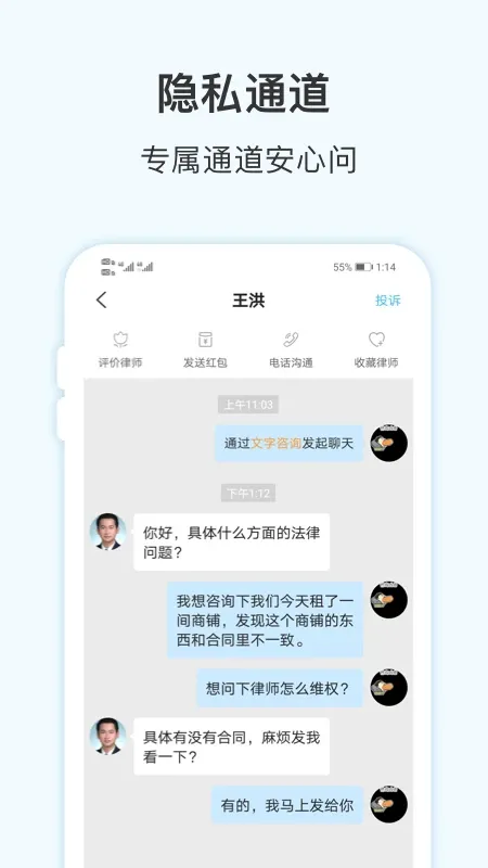 胜诉法律咨询官网版app