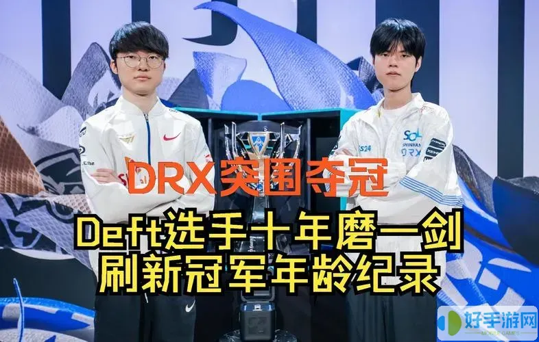 s12drx夺冠历程