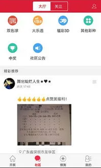 大众彩票app最新版下载