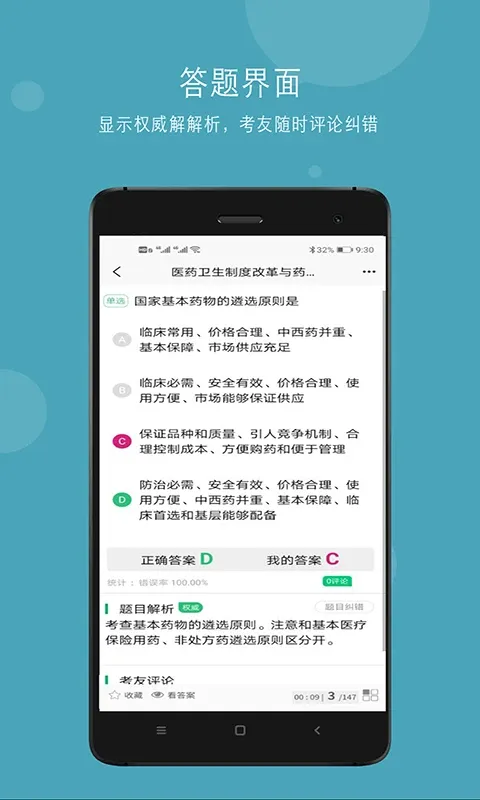 执业中药师学习官网正版下载