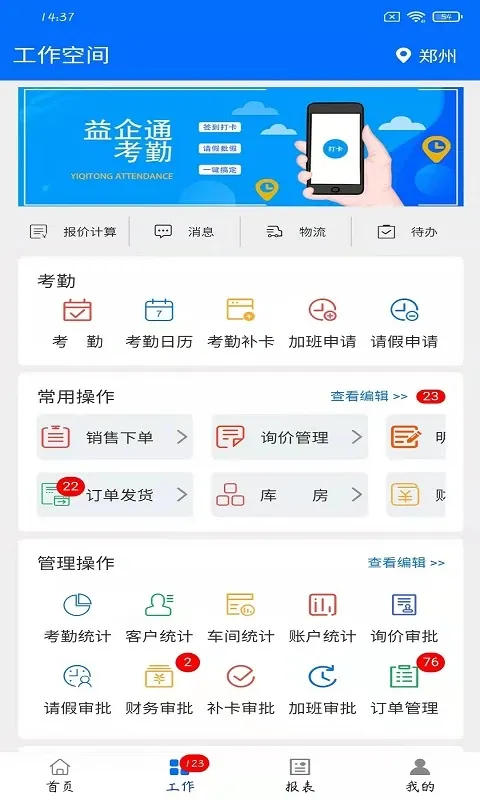 益企通下载app