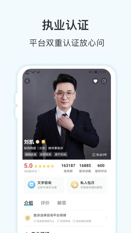 胜诉法律咨询官网版app