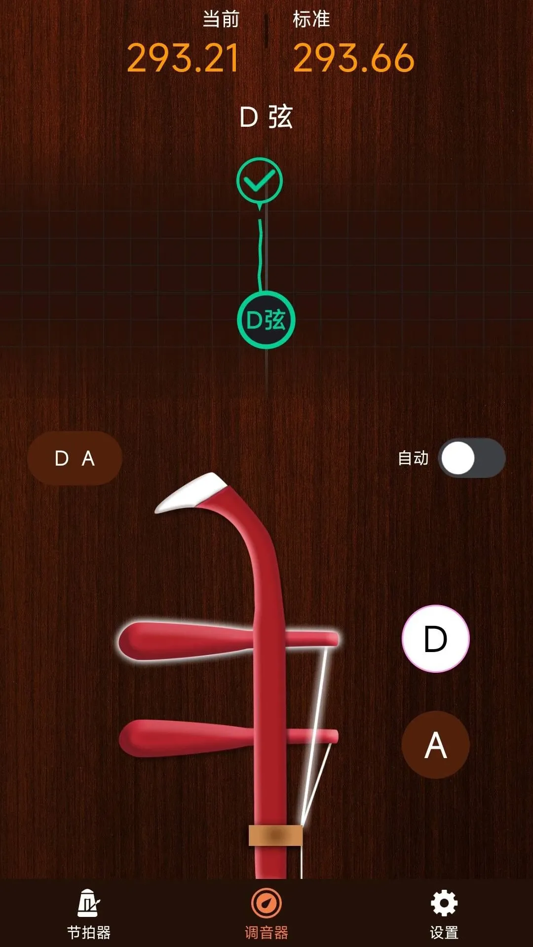 妙音二胡调音器安卓版下载