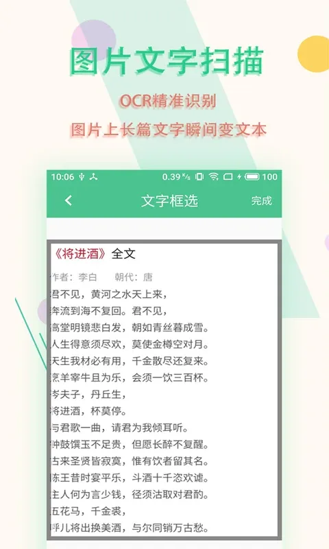 图片文字扫描王安卓免费下载