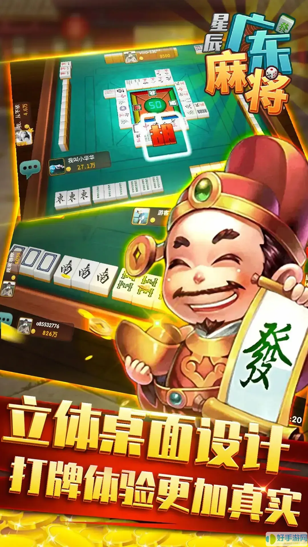 星辰广东麻将2024最新版