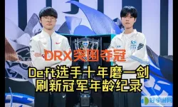 s12drx夺冠历程