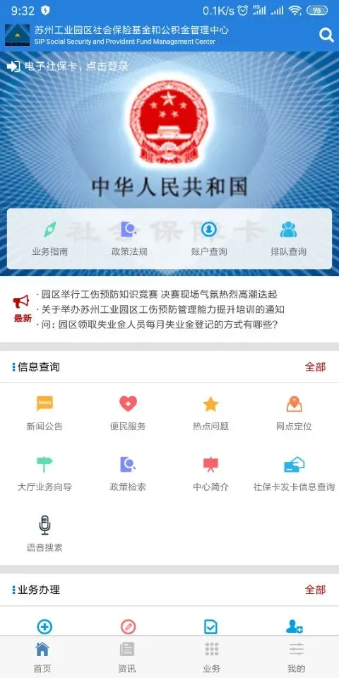 园区社保中心app下载