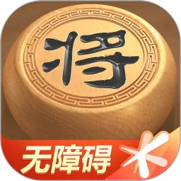 天天象棋（无障碍版）游戏最新版