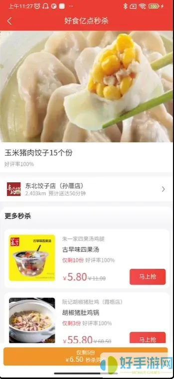 好食亿点外卖正版下载