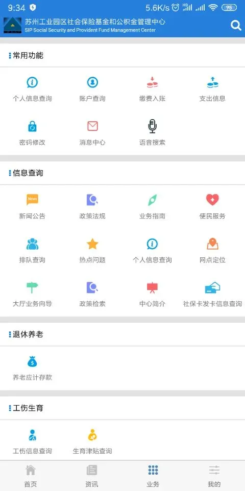 园区社保中心app下载