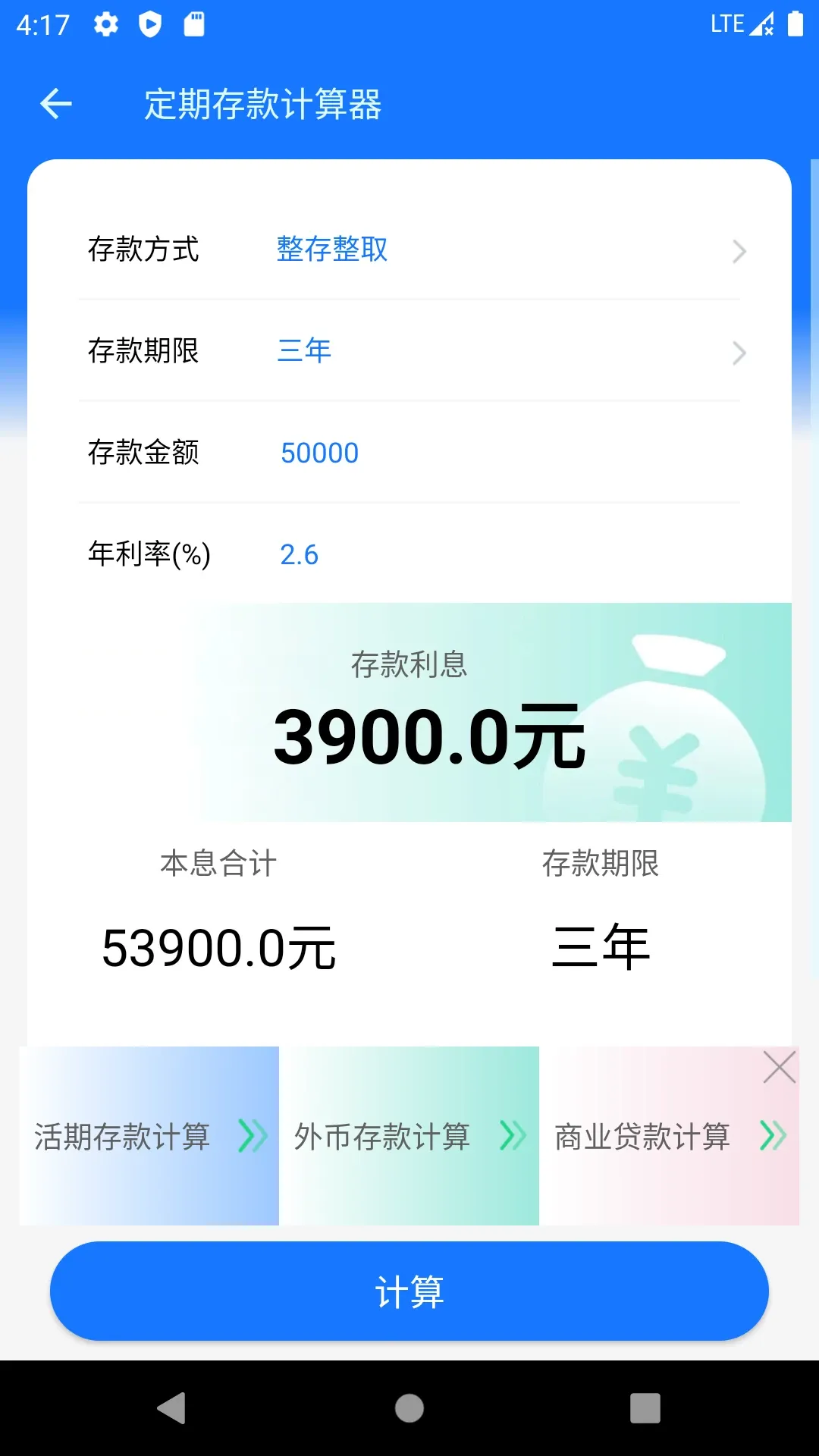 养老金计算器官方免费下载