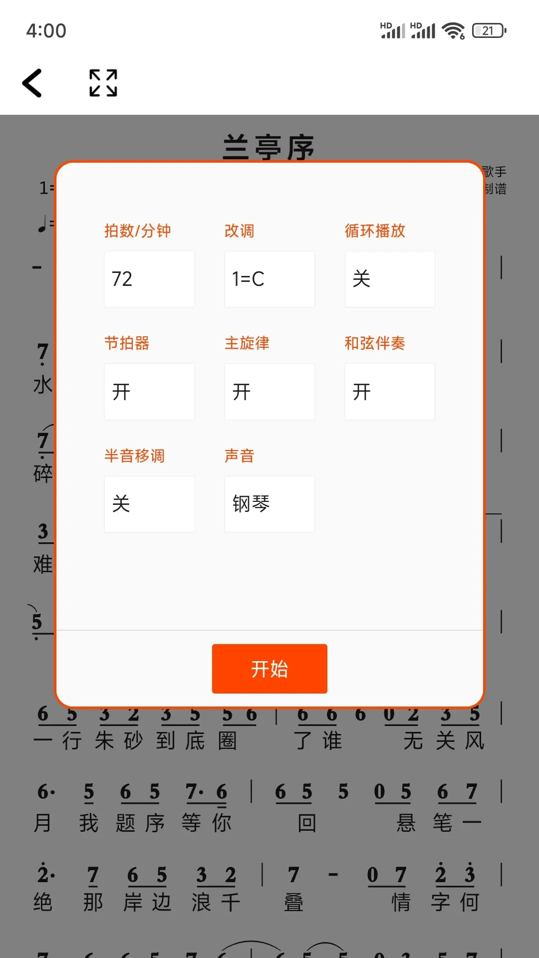 简谱app最新版